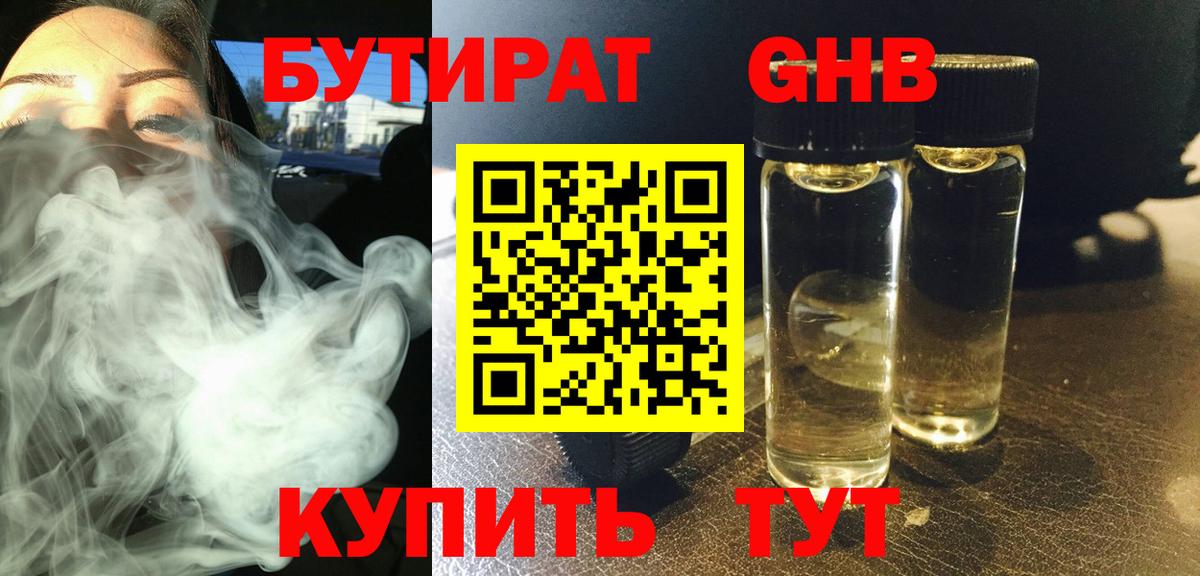 БУТИРАТ BDO 33% Кингисепп