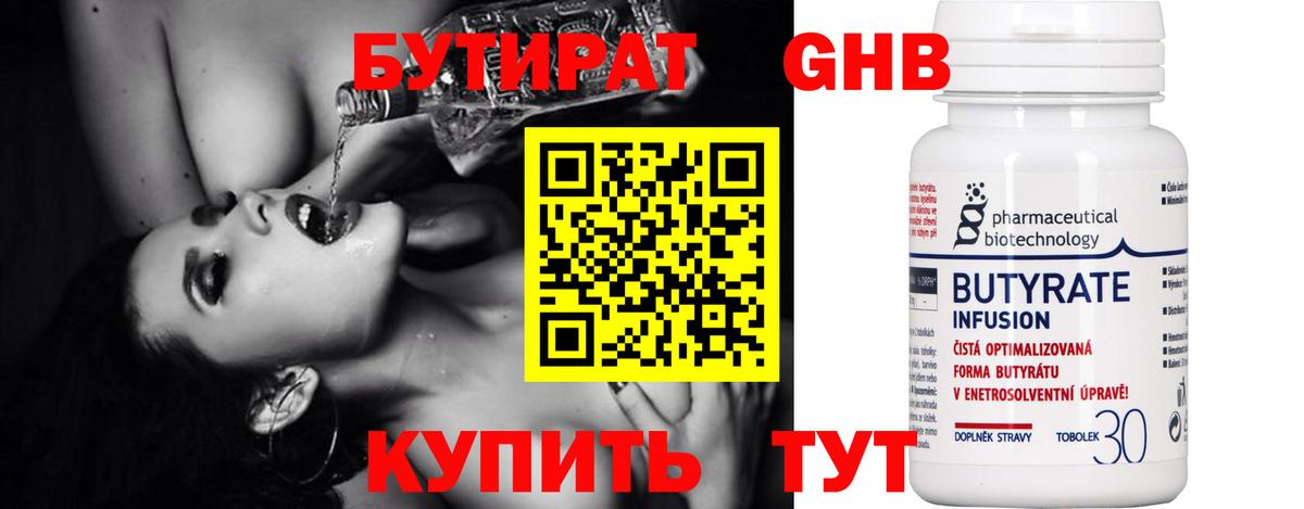 Бутират буратино  Вход с VPN  Кингисепп 