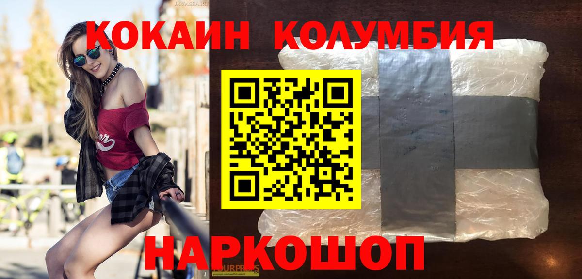 КОКАИН Колумбийский  Cocaine  COCAIN Перу  Кингисепп  Вход с VPN 