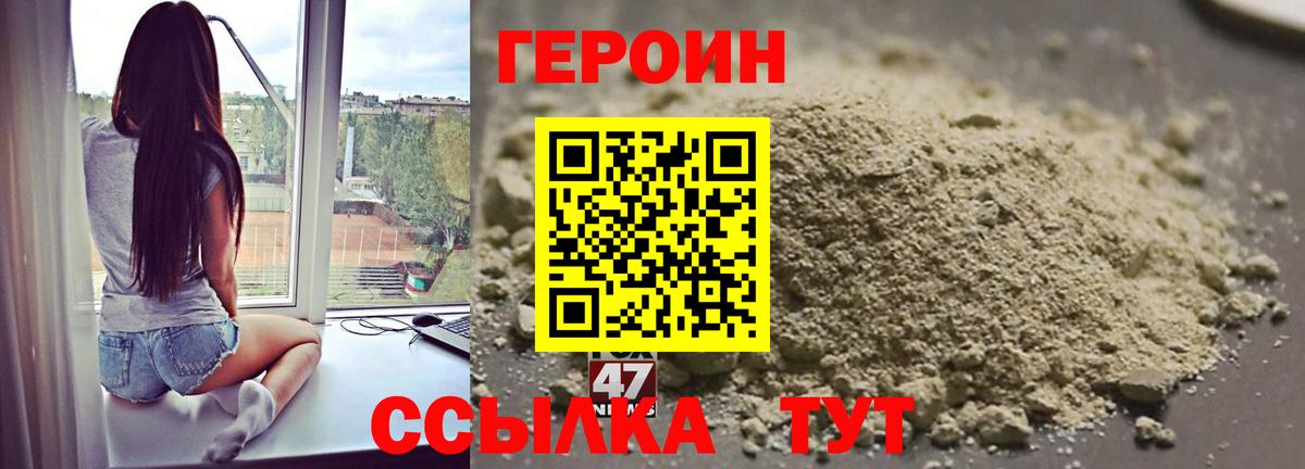 Героин белый Кингисепп