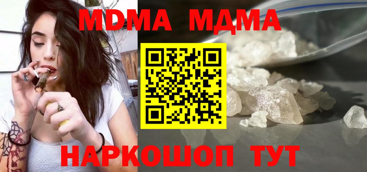 MDMA кристаллы  MDMA  Кингисепп  Вход с VPN 