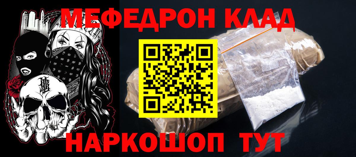 МЕФ  Меф кристаллы  МЯУ-МЯУ 4 MMC  Мефедрон  Кингисепп  Вход с VPN 