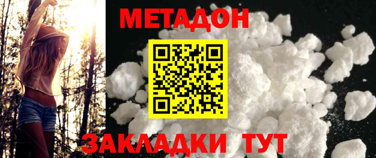 Метадон methadone  МЕТАДОН VHQ  Вход с VPN  Кингисепп 