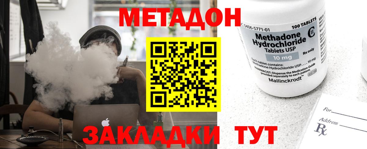 Метадон кристалл Кингисепп
