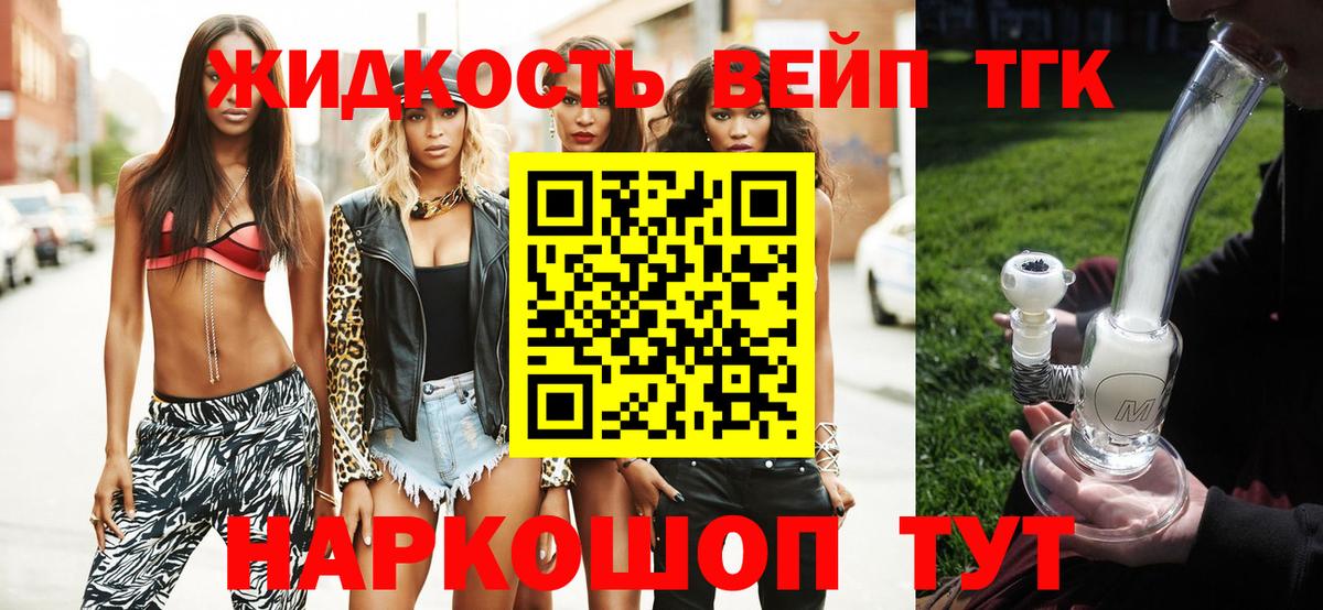 ТГК вейп с тгк  продажа наркотиков  Кингисепп  ТГК вейп с тгк  Вход с VPN 